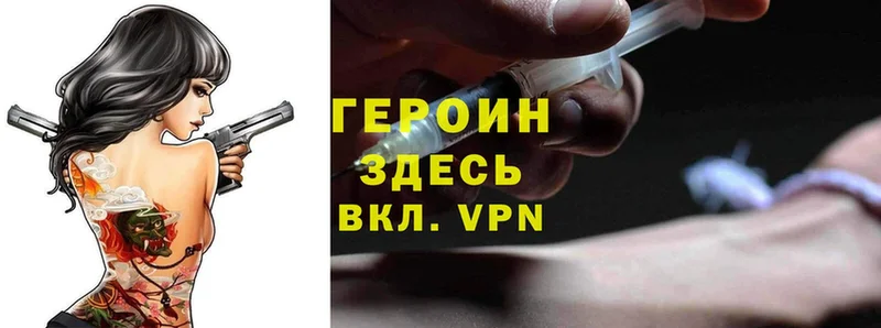 ГЕРОИН Heroin  Кукмор 